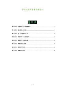 個性化顱內(nèi)手術導板設計-洞察及研究