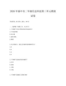 2026年揚(yáng)中市二年級(jí)信息科技第三單元模擬試卷