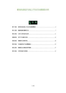 教育玩具店與線上平臺互動數據分析-洞察及研究