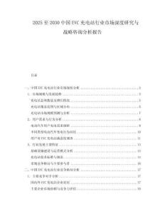 2025至2030中國EVC充電站行業市場深度研究與戰略咨詢分析報告