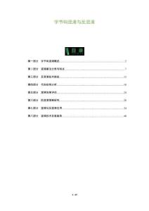 字節(jié)碼混淆與反混淆-洞察及研究