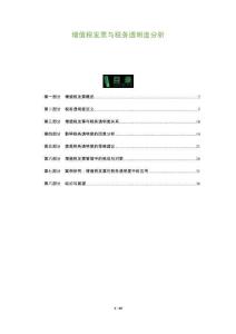 增值稅發票與稅務透明度分析-洞察及研究