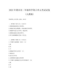 2022年莆田市二年級科學(xué)第六單元考試試卷(人教版)
