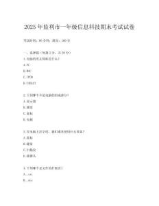 2025年監(jiān)利市一年級信息科技期末考試試卷