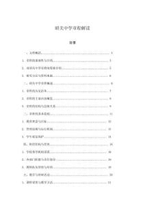 昭關中學章程解讀