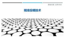 精準投喂技術最佳分析