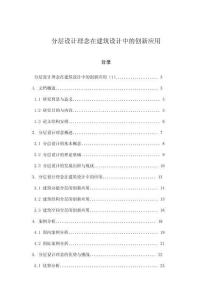 分層設計理念在建筑設計中的創新應用