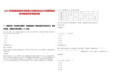 2025天津錦航智能科技有限公司面向社會公開招聘筆試參考題庫附帶答案詳解