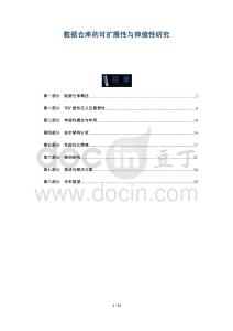 數(shù)據(jù)倉庫的可擴展性與伸縮性研究-洞察及研究