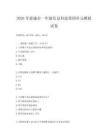 2026年恩施市一年級(jí)信息科技第四單元模擬試卷