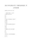 2024年庫(kù)爾勒市小學(xué)二年級(jí)信息科技第二單元考試試卷