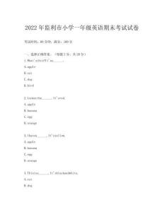 2022年監(jiān)利市小學(xué)一年級英語期末考試試卷