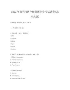 2022年監(jiān)利市四年級英語期中考試試卷(北師大版)