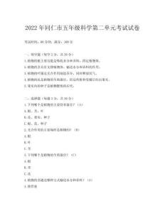 2022年同仁市五年級(jí)科學(xué)第二單元考試試卷