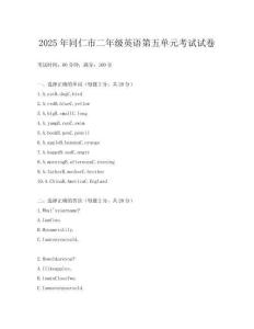 2025年同仁市二年級(jí)英語第五單元考試試卷