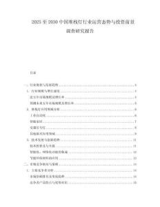 2025至2030中國堆棧燈行業運營態勢與投資前景調查研究報告