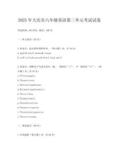 2025年大慶市六年級英語第三單元考試試卷