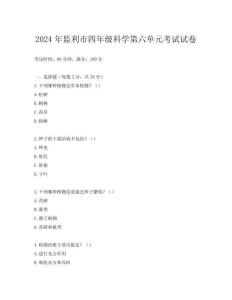 2024年監(jiān)利市四年級科學(xué)第六單元考試試卷