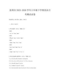 監(jiān)利市2025-2026學(xué)年六年級下學(xué)期英語月考測試試卷