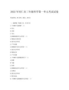 2022年同仁市三年級科學(xué)第一單元考試試卷