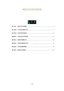 承漿穴位艾灸療效評估-洞察及研究