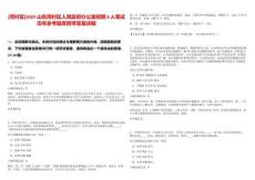 [周村區]2025山東周村區人民政府辦公室招聘3人筆試歷年參考題庫附帶答案詳解