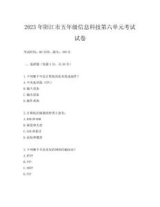 2023年陽江市五年級信息科技第六單元考試試卷