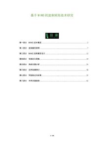 基于MIMO的波束賦形技術研究-洞察及研究