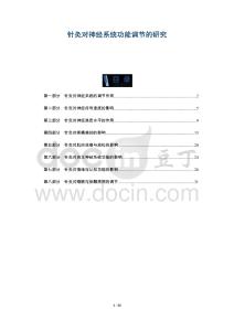 針灸對神經系統功能調節的研究-洞察及研究