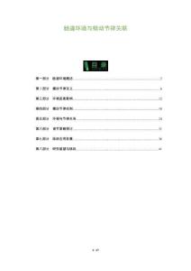 腸道環境與蠕動節律關聯-洞察及研究