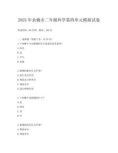 2025年余姚市二年級科學第四單元模擬試卷