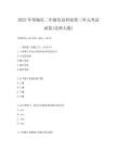2022年鄒城市二年級(jí)信息科技第三單元考試試卷(北師大版)