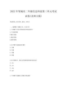 2022年鄒城市二年級信息科技第三單元考試試卷(北師大版)