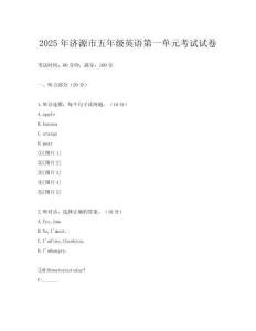 2025年濟源市五年級英語第一單元考試試卷