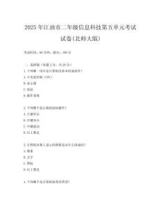 2025年江油市二年級信息科技第五單元考試試卷(北師大版)