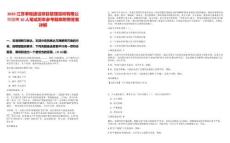 2025江蘇聿銘建設(shè)項目管理咨詢有限公司招聘10人筆試歷年參考題庫附帶答案詳解