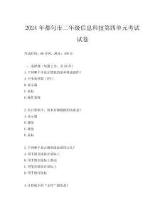 2024年都勻市二年級信息科技第四單元考試試卷
