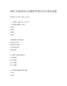 2022年監(jiān)利市五年級科學第五單元考試試卷