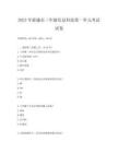 2023年恩施市三年級(jí)信息科技第一單元考試試卷