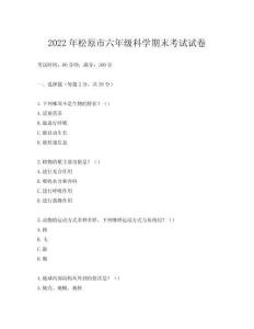 2022年松原市六年級科學期末考試試卷