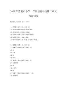 2022年監(jiān)利市小學一年級信息科技第二單元考試試卷