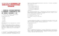 浙江國企招聘2025金華田園智城人力資源有限公司總及人員筆試歷年參考題庫附帶答案詳解