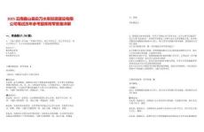 2025云南巍山縣白乃水庫投資建設有限公司筆試歷年參考題庫附帶答案詳解