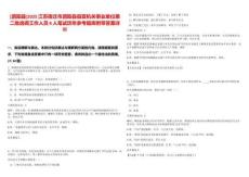 [泗陽(yáng)縣]2025江蘇宿遷市泗陽(yáng)縣縣直機(jī)關(guān)事業(yè)單位第二批選調(diào)工作人員8人筆試歷年參考題庫(kù)附帶答案詳解