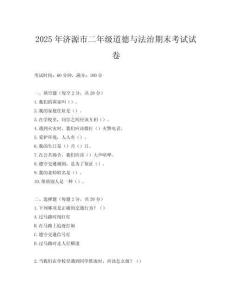 2025年濟(jì)源市二年級(jí)道德與法治期末考試試卷
