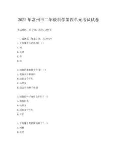 2022年常州市二年級科學第四單元考試試卷