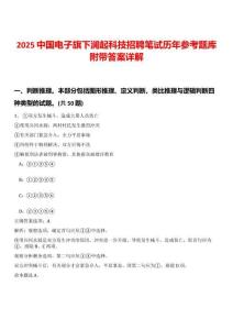2025中國電子旗下瀾起科技招聘筆試歷年參考題庫附帶答案詳解