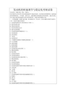 發動機的轉速調節與穩定化考核試卷