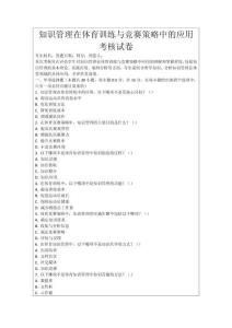 知識(shí)管理在體育訓(xùn)練與競賽策略中的應(yīng)用考核試卷