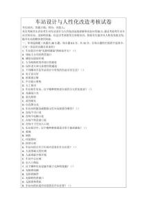 車站設(shè)計(jì)與人性化改造考核試卷